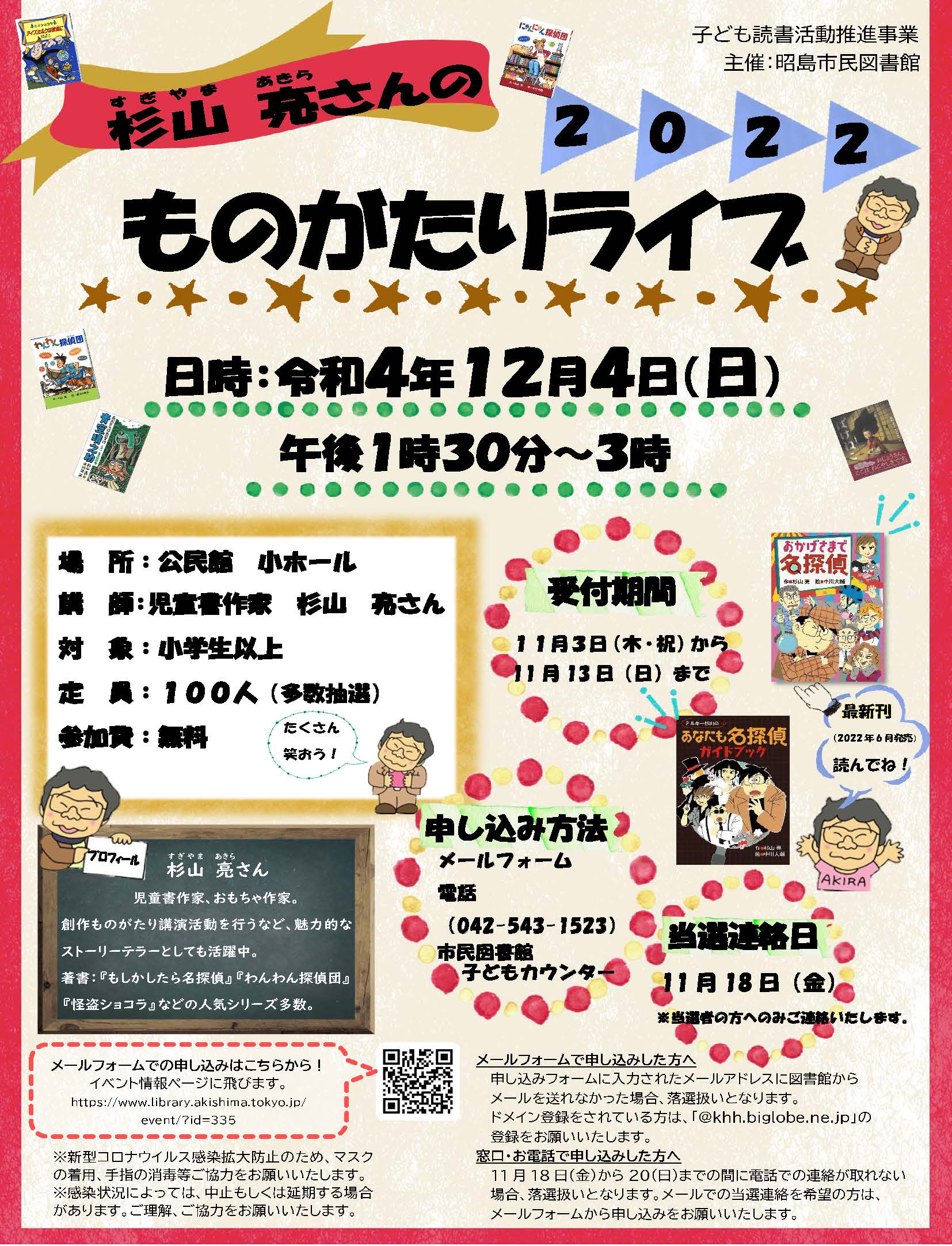 ものがたりライブ2022案内チラシ