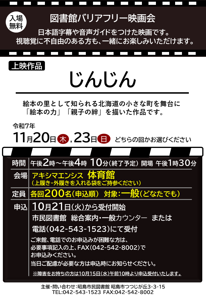 イベントの詳細が書かれたポスター画像
