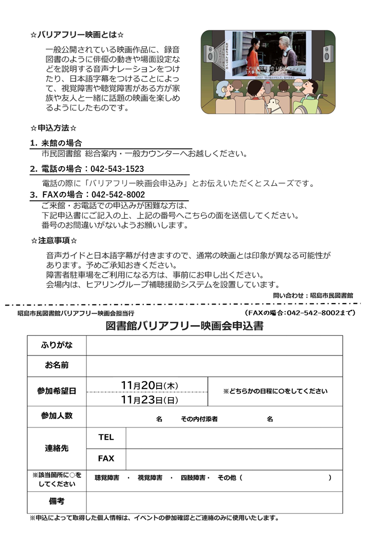 バリアフリー映画会案内チラシ裏面 FAX用申込記入欄つき