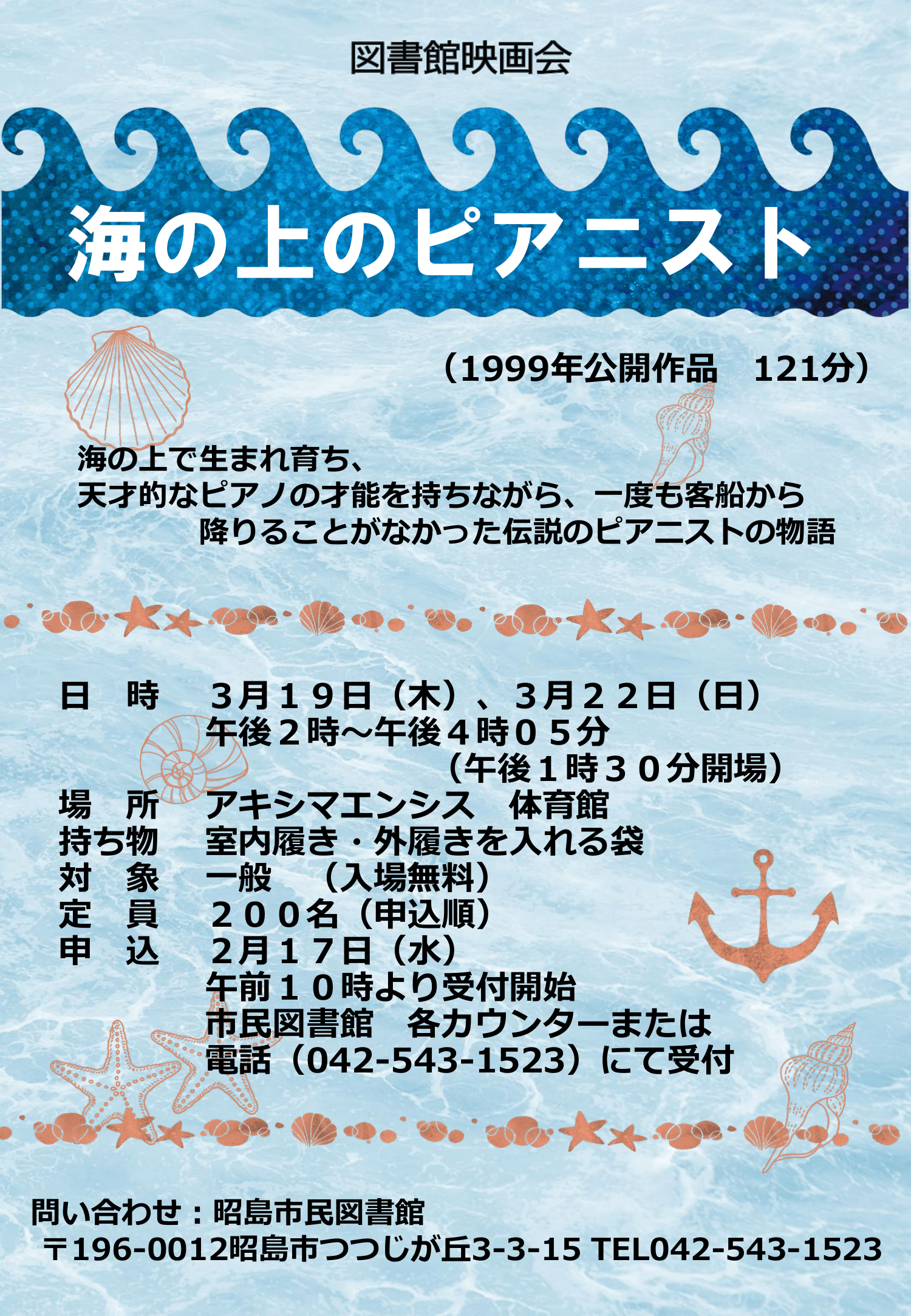 イベントの詳細が書かれたポスター画像