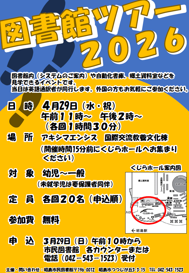 イベントの詳細が書かれたポスター画像