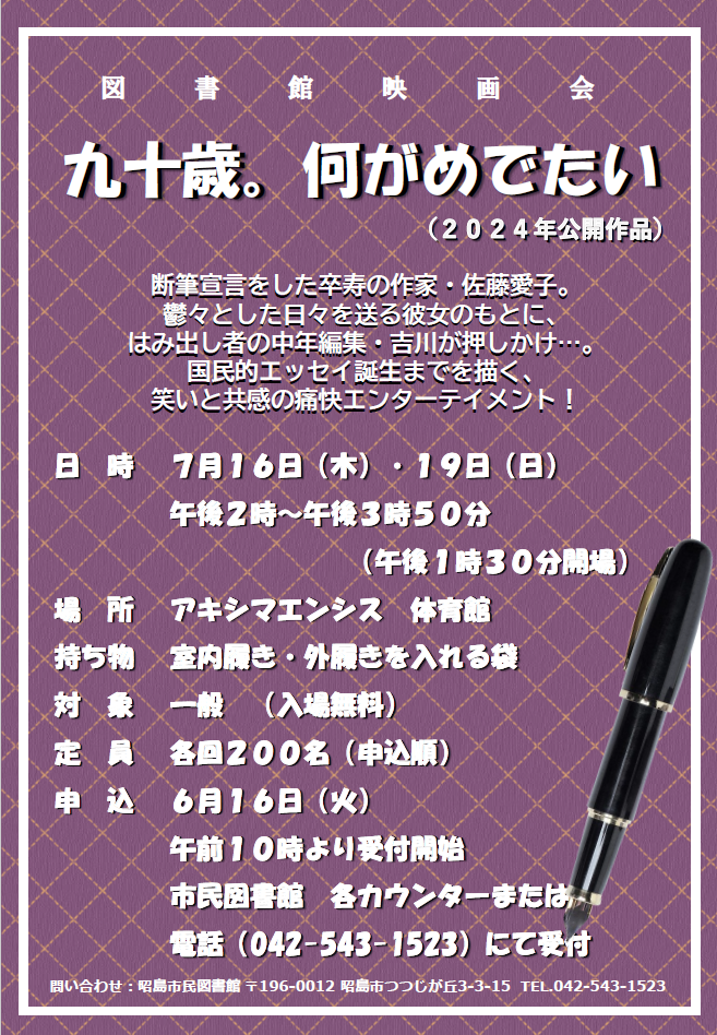 イベントの内容が書かれたポスター