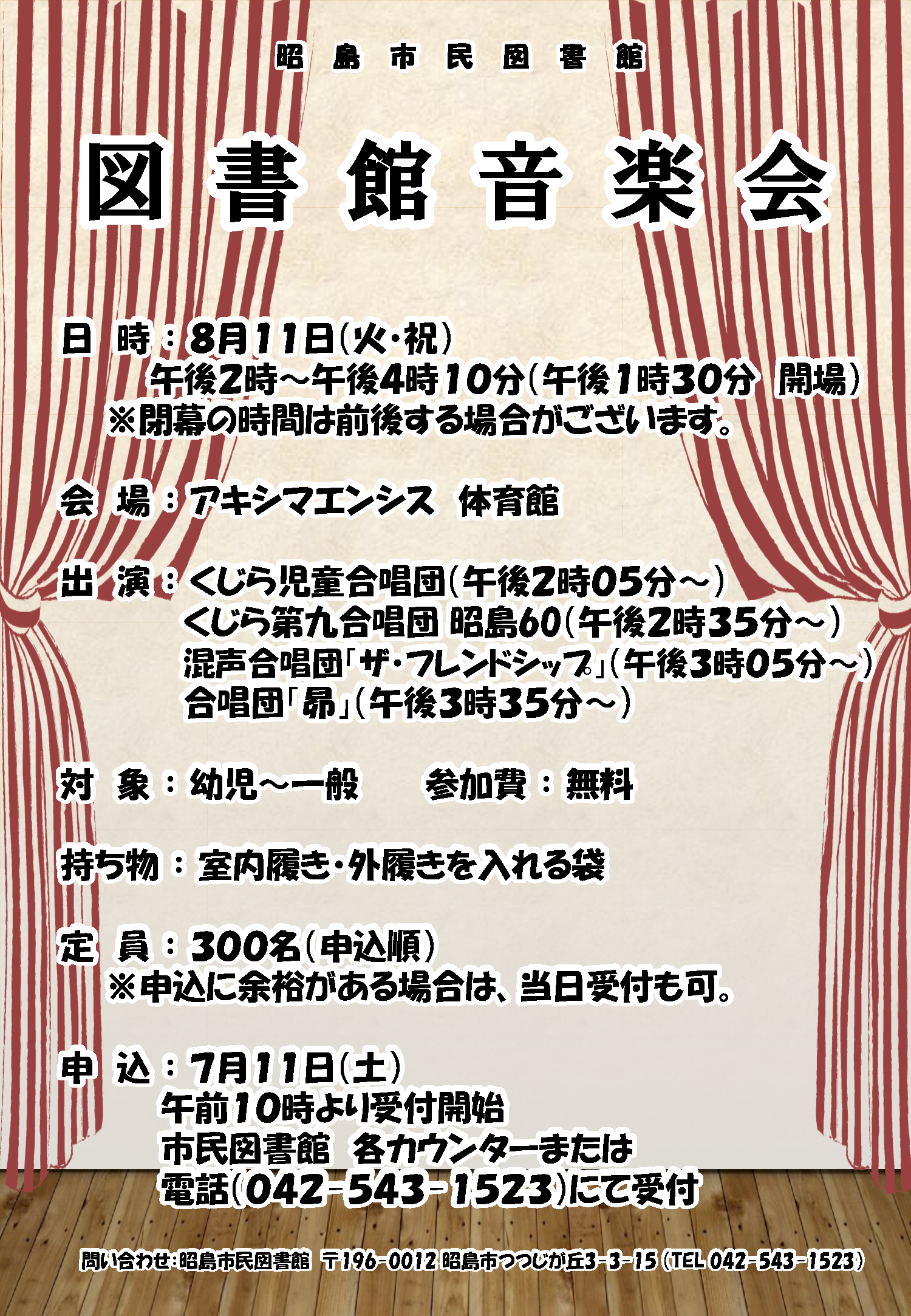 イベントの情報が書かれたポスター画像