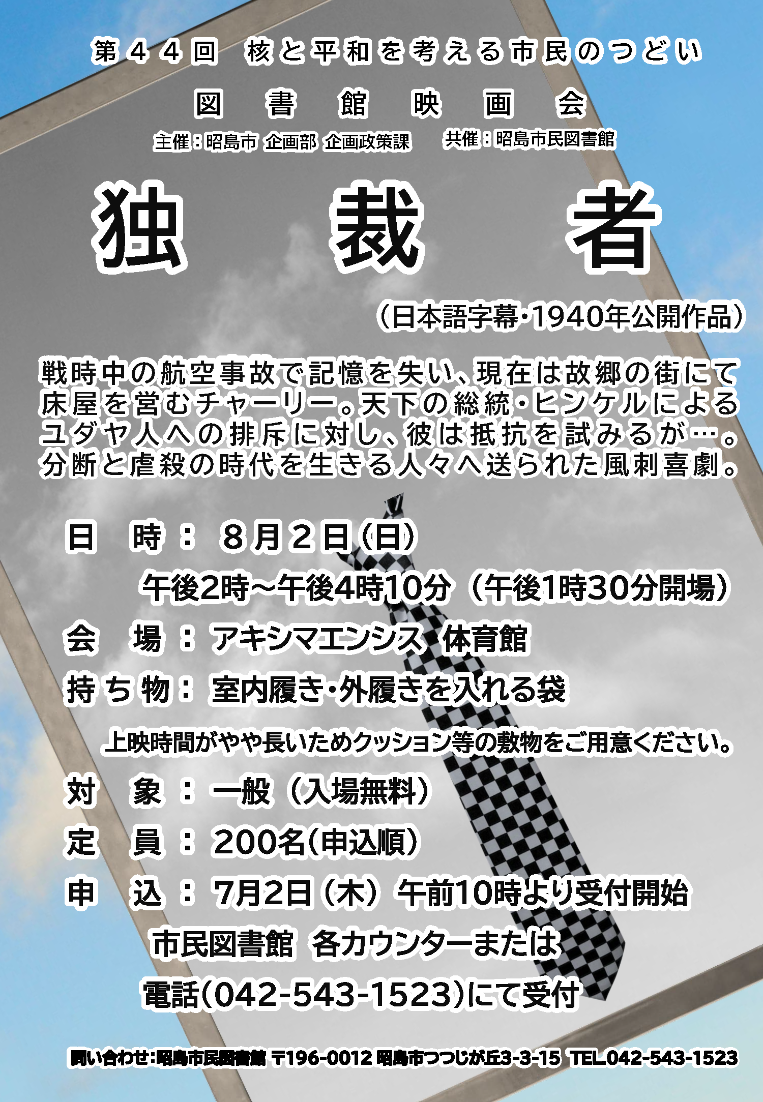 イベントの詳細が書かれたポスター画像
