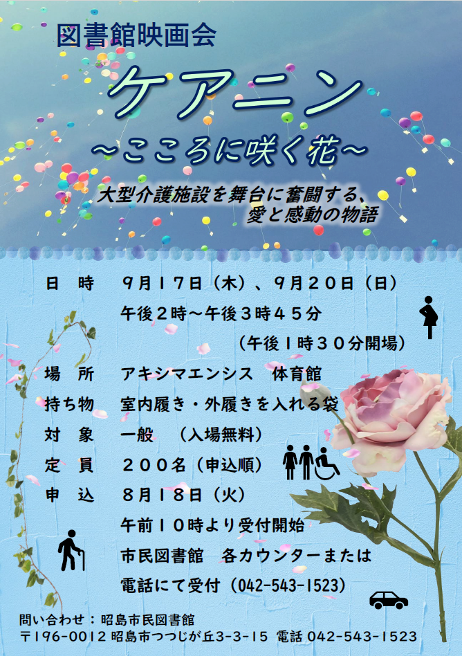 イベントの内容が書かれたポスター