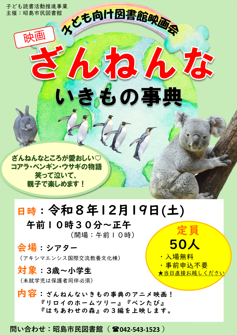 イベントの詳細が書かれたポスター画像